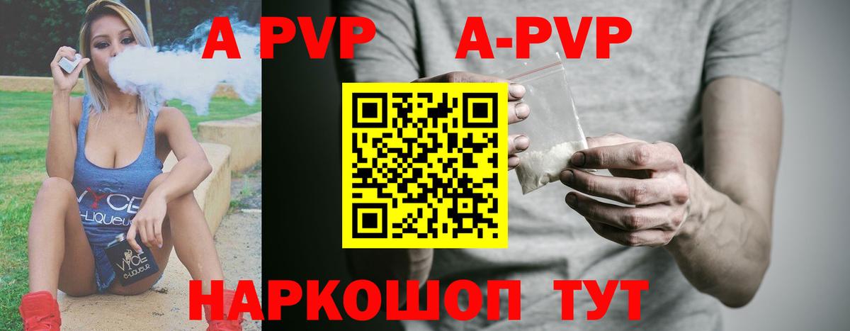 Северск  APVP VHQ  A PVP VHQ  Вход с VPN  А ПВП  Alpha-PVP СК 