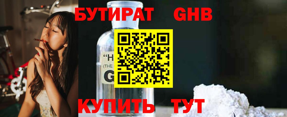 Северск  БУТИРАТ  Вход с VPN  Бутират оксана 