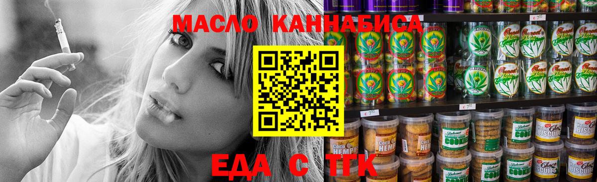 Печенье с ТГК марихуана  Вход с VPN  Северск 