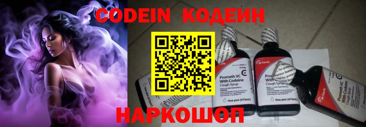 Кодеин напиток Lean (лин) Северск
