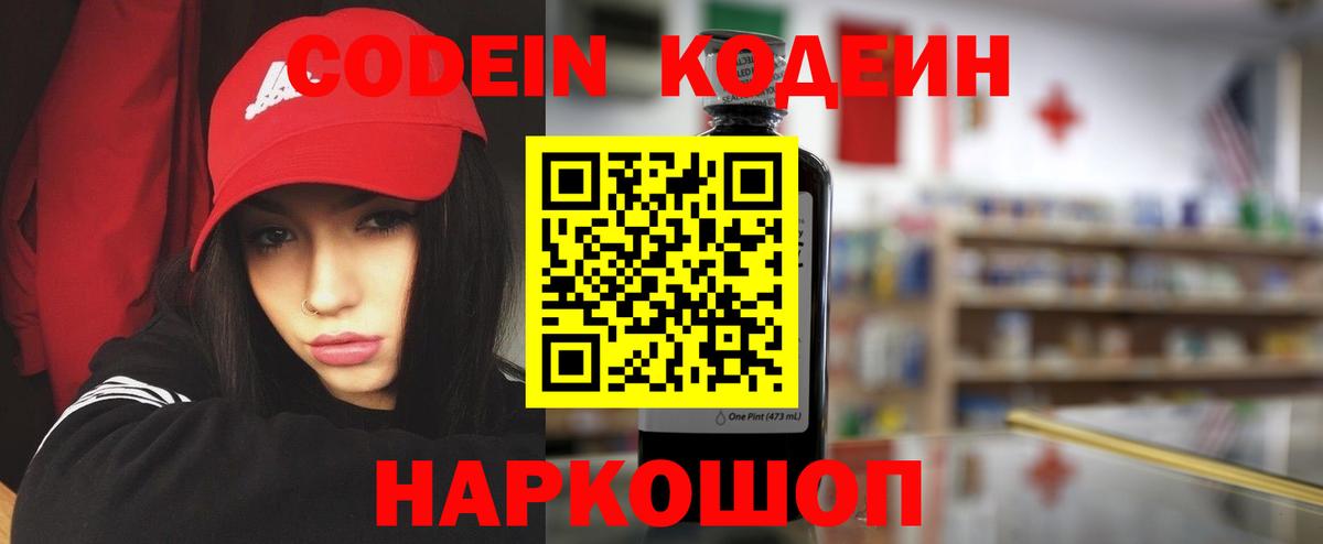 Кодеиновый сироп Lean напиток Lean (лин)  Кодеиновый сироп Lean Purple Drank  Северск  Вход с VPN 