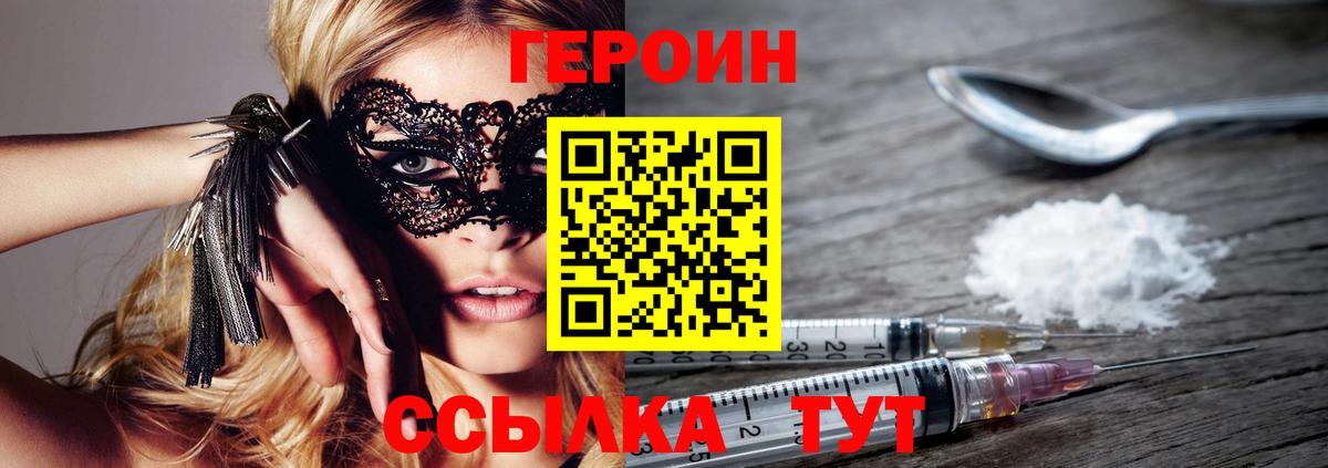 ГЕРОИН Афган Северск
