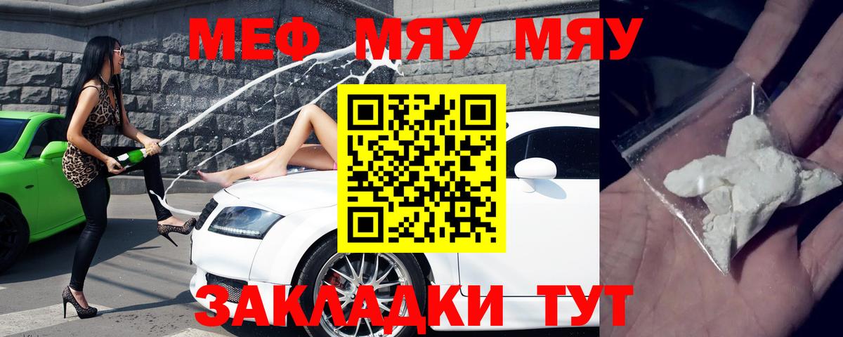 магазин  наркотиков  Мефедрон  Северск  Вход с VPN  МЯУ-МЯУ кристаллы 