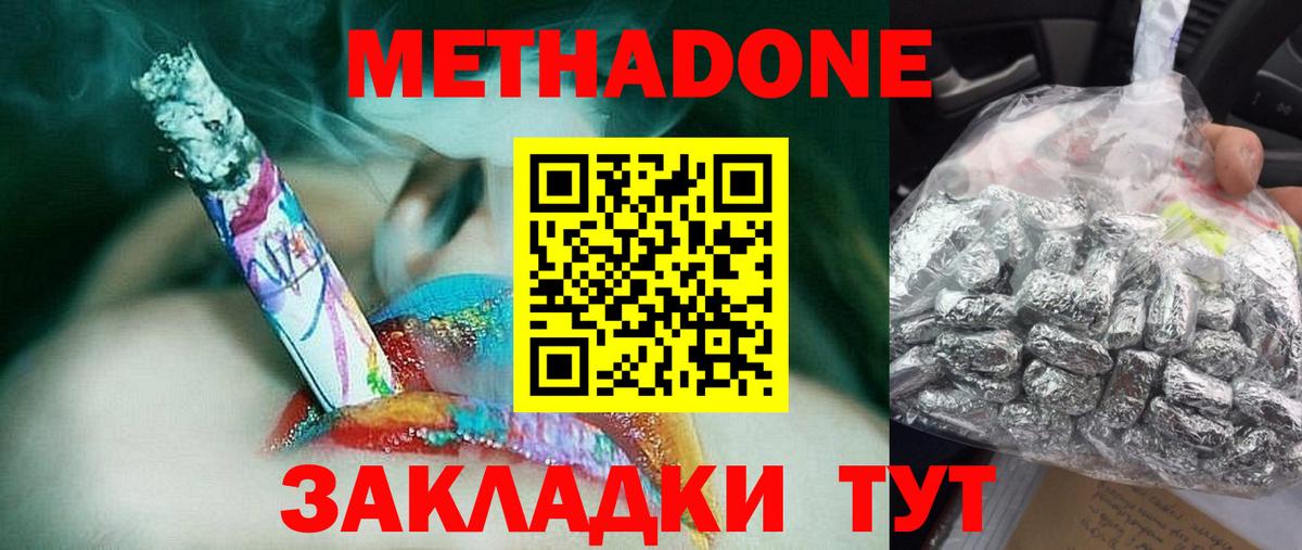 Метадон VHQ  Вход с VPN  Метадон белоснежный  Северск 
