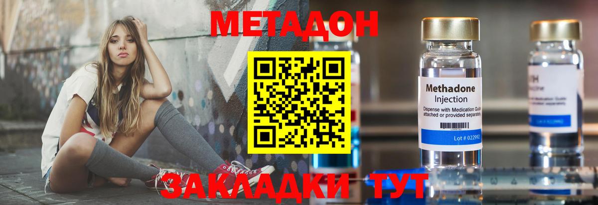 Метадон methadone Северск