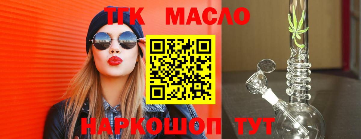 Дистиллят ТГК жижа  ТГК Wax  наркошоп  Вход с VPN  Северск 